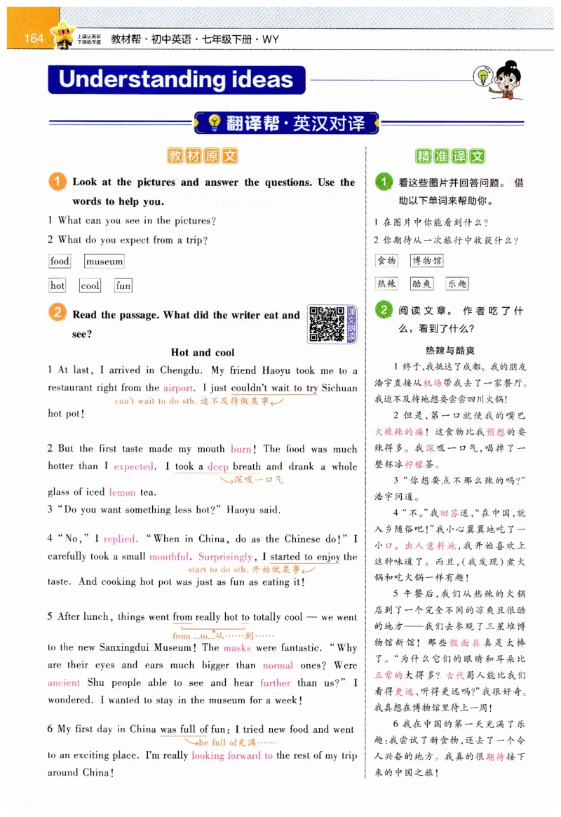 2026春教材帮外研七下_七下外研版2026英语_2026春_赠送：教辅合集_2026春教材帮