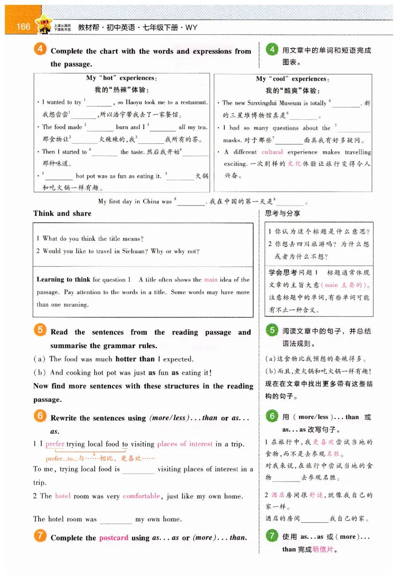 2026春教材帮外研七下_七下外研版2026英语_2026春_赠送：教辅合集_2026春教材帮