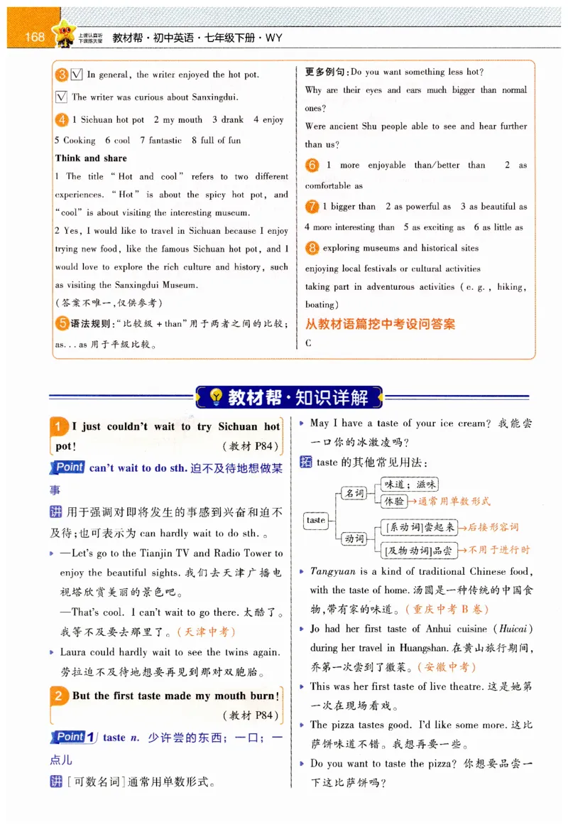 2026春教材帮外研七下_七下外研版2026英语_2026春_赠送：教辅合集_2026春教材帮