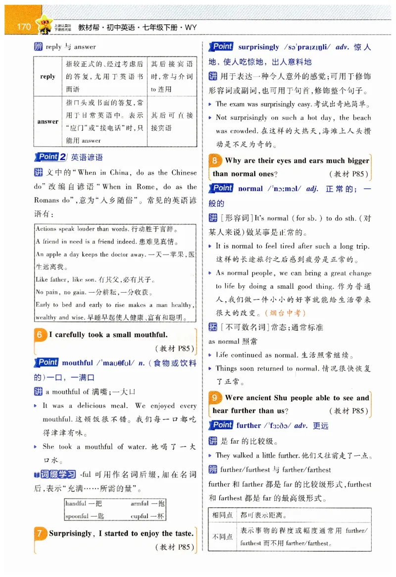 2026春教材帮外研七下_七下外研版2026英语_2026春_赠送：教辅合集_2026春教材帮