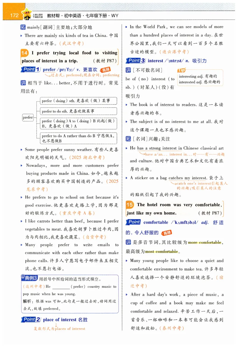 2026春教材帮外研七下_七下外研版2026英语_2026春_赠送：教辅合集_2026春教材帮