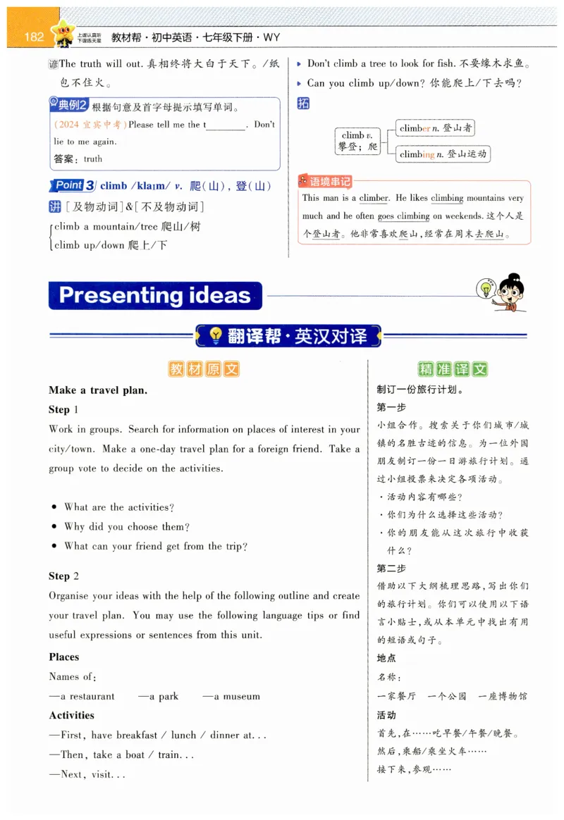 2026春教材帮外研七下_七下外研版2026英语_2026春_赠送：教辅合集_2026春教材帮