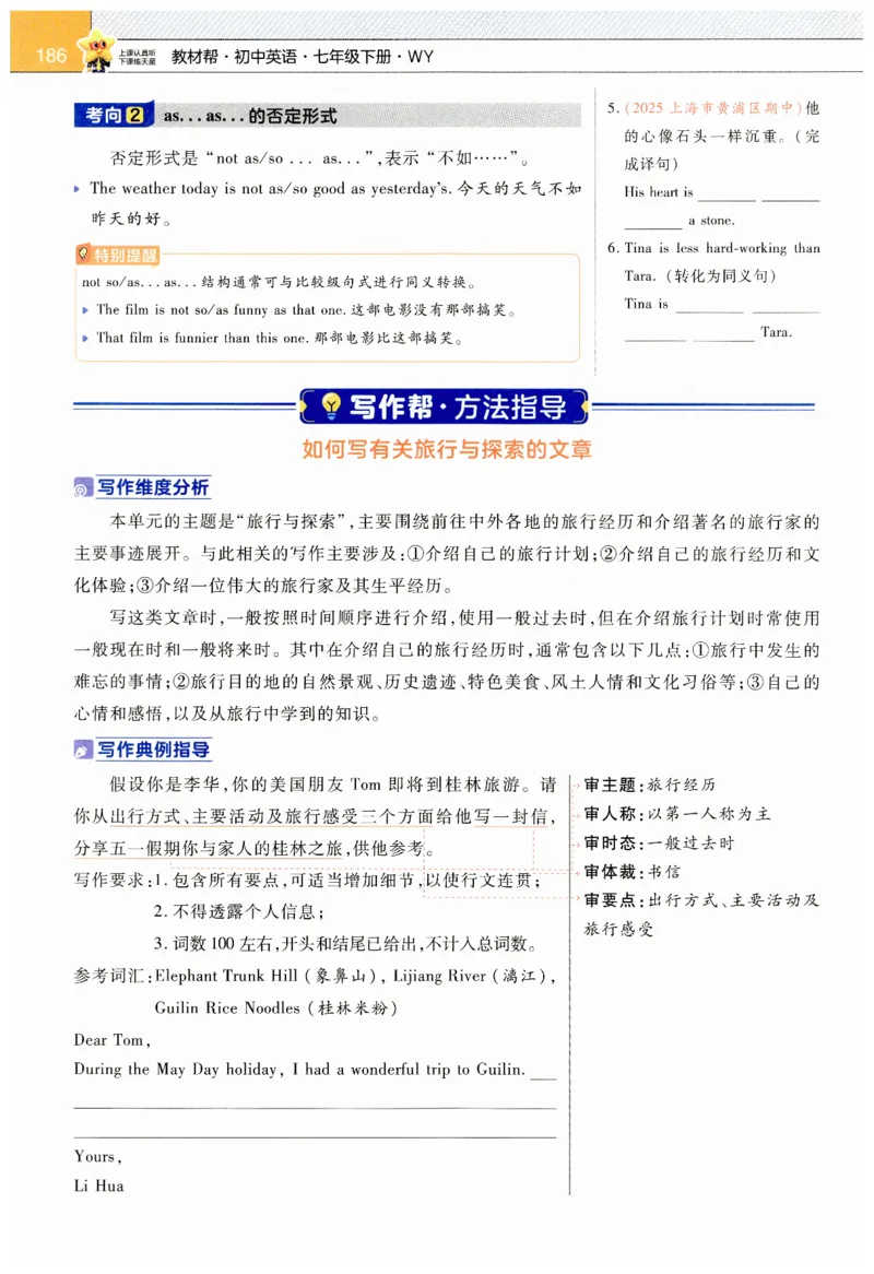 2026春教材帮外研七下_七下外研版2026英语_2026春_赠送：教辅合集_2026春教材帮