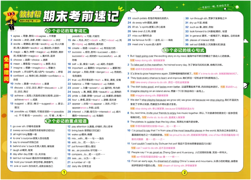 2026春教材帮外研七下_七下外研版2026英语_2026春_赠送：教辅合集_2026春教材帮