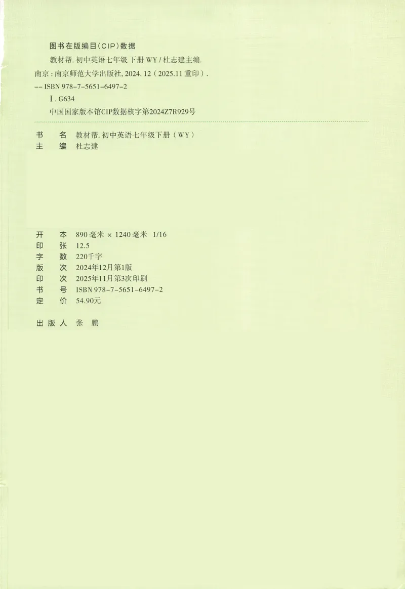 2026春教材帮外研七下_七下外研版2026英语_2026春_赠送：教辅合集_2026春教材帮