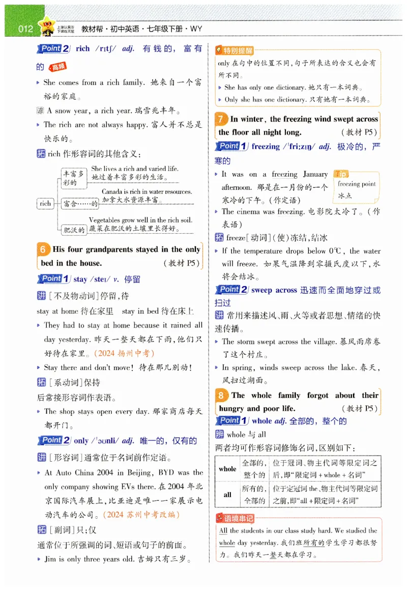 2026春教材帮外研七下_七下外研版2026英语_2026春_赠送：教辅合集_2026春教材帮