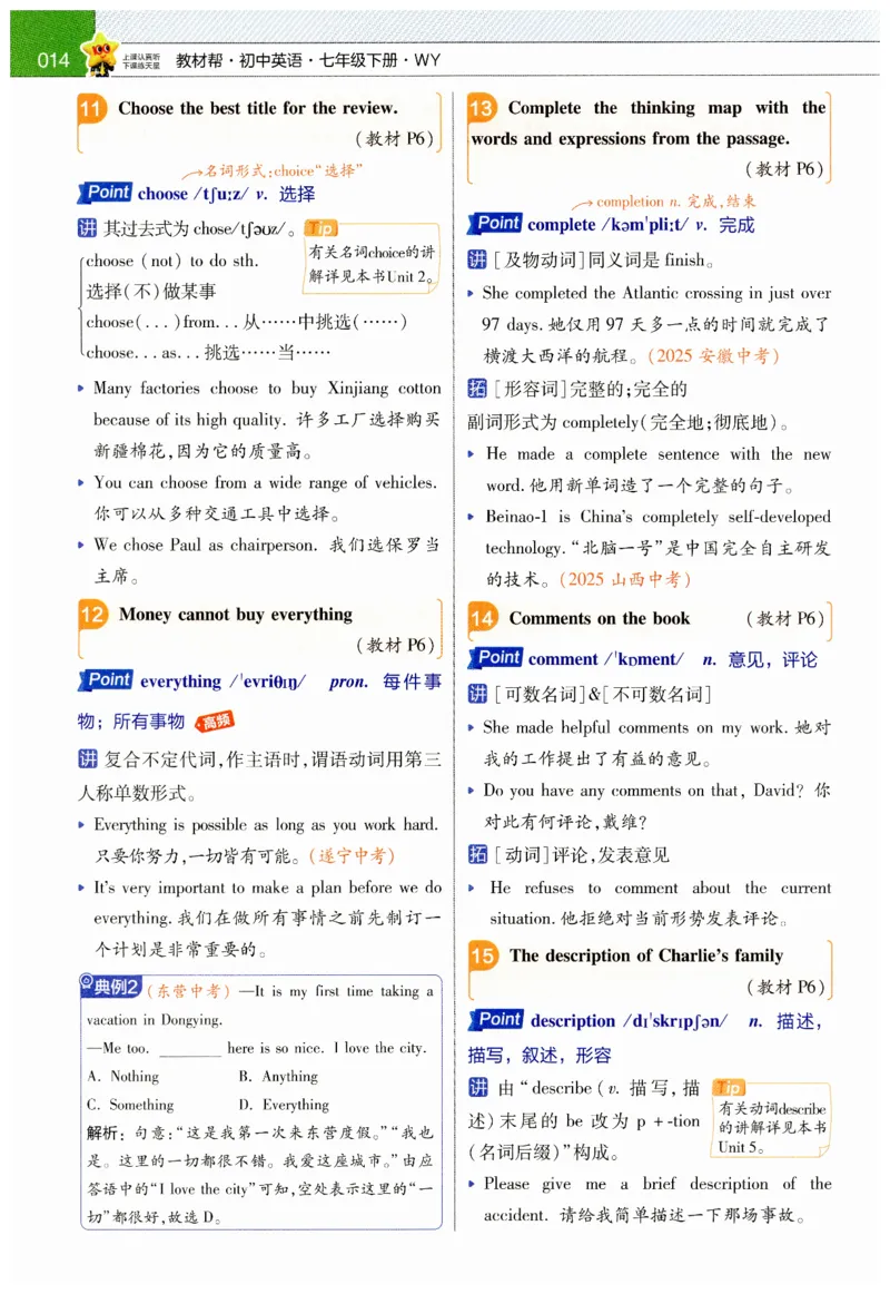 2026春教材帮外研七下_七下外研版2026英语_2026春_赠送：教辅合集_2026春教材帮