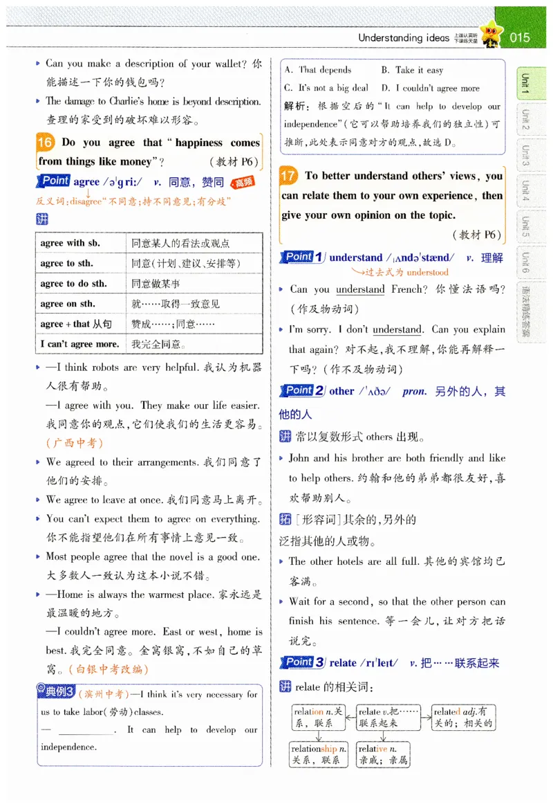 2026春教材帮外研七下_七下外研版2026英语_2026春_赠送：教辅合集_2026春教材帮