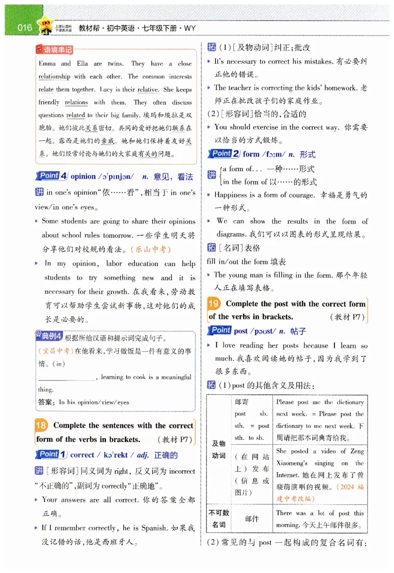 2026春教材帮外研七下_七下外研版2026英语_2026春_赠送：教辅合集_2026春教材帮