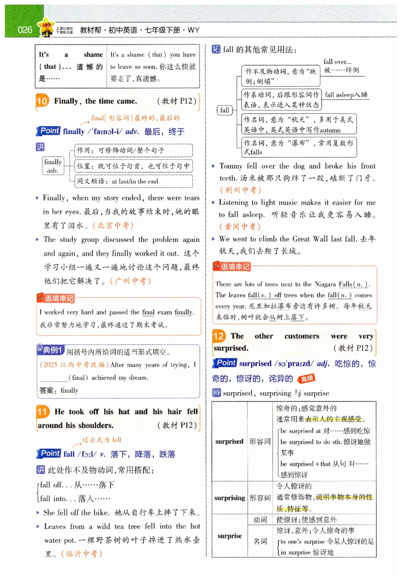 2026春教材帮外研七下_七下外研版2026英语_2026春_赠送：教辅合集_2026春教材帮