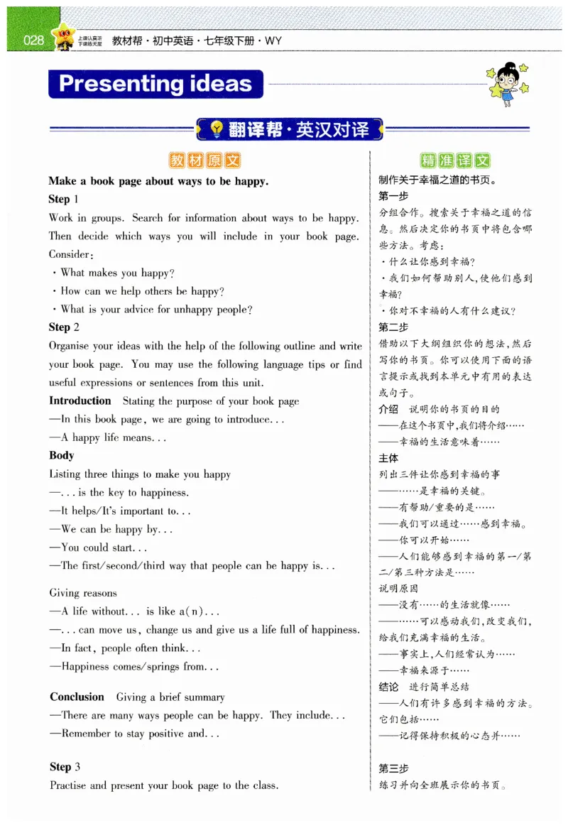 2026春教材帮外研七下_七下外研版2026英语_2026春_赠送：教辅合集_2026春教材帮