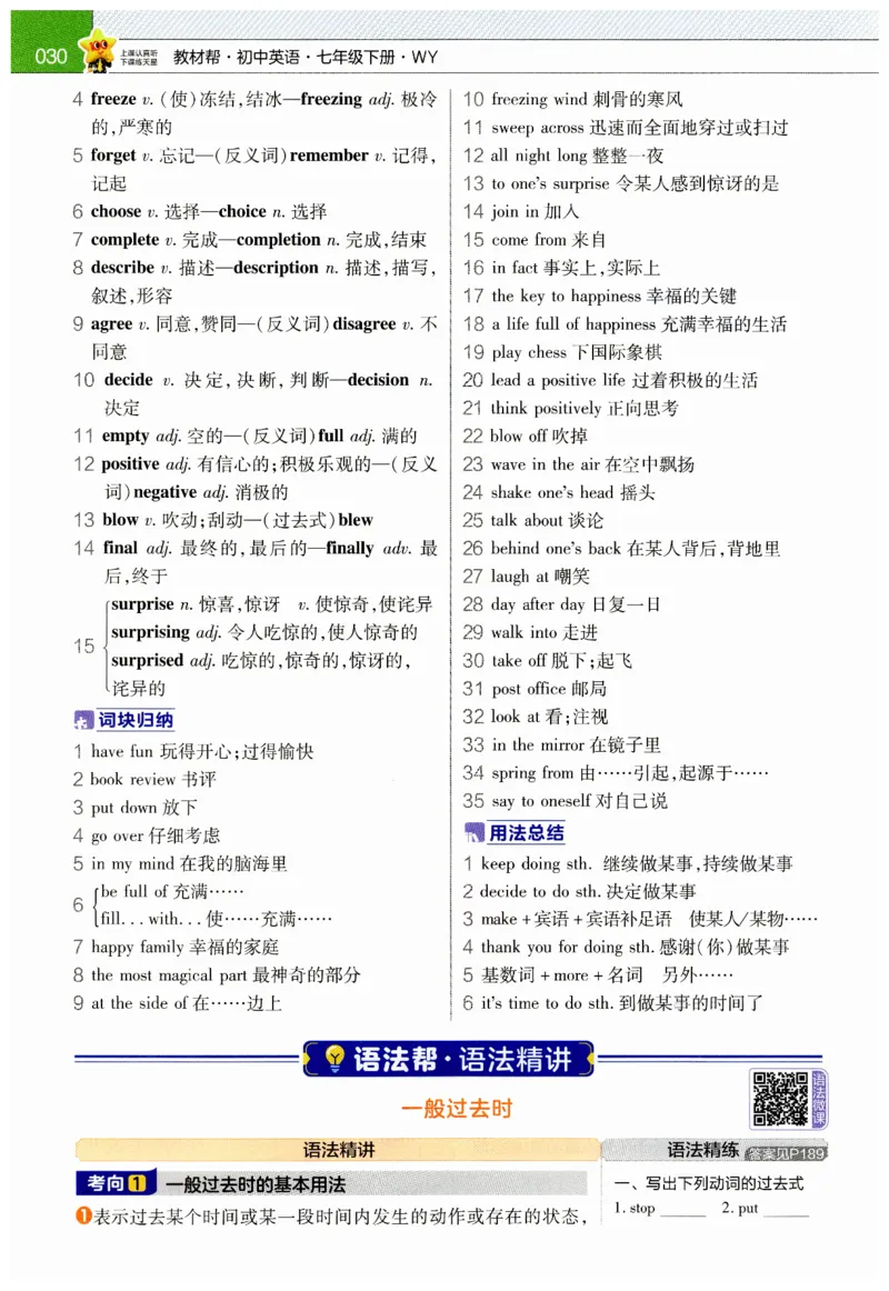 2026春教材帮外研七下_七下外研版2026英语_2026春_赠送：教辅合集_2026春教材帮