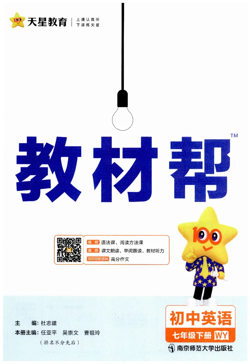 2026春教材帮外研七下_七下外研版2026英语_2026春_赠送：教辅合集_2026春教材帮