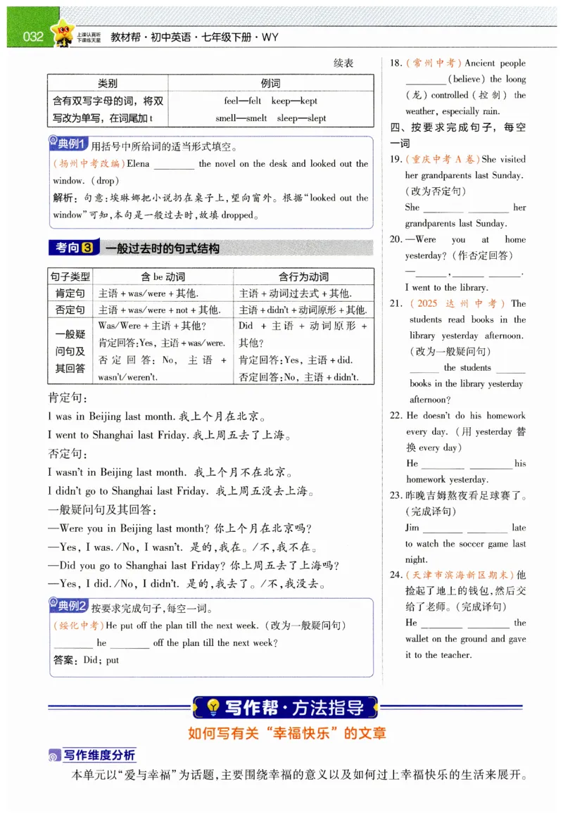 2026春教材帮外研七下_七下外研版2026英语_2026春_赠送：教辅合集_2026春教材帮