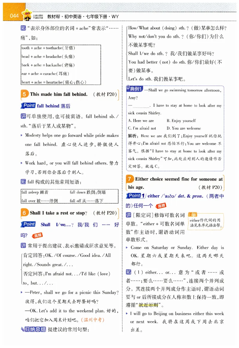 2026春教材帮外研七下_七下外研版2026英语_2026春_赠送：教辅合集_2026春教材帮