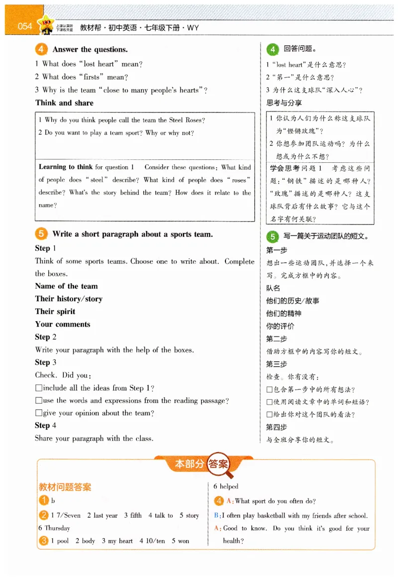 2026春教材帮外研七下_七下外研版2026英语_2026春_赠送：教辅合集_2026春教材帮