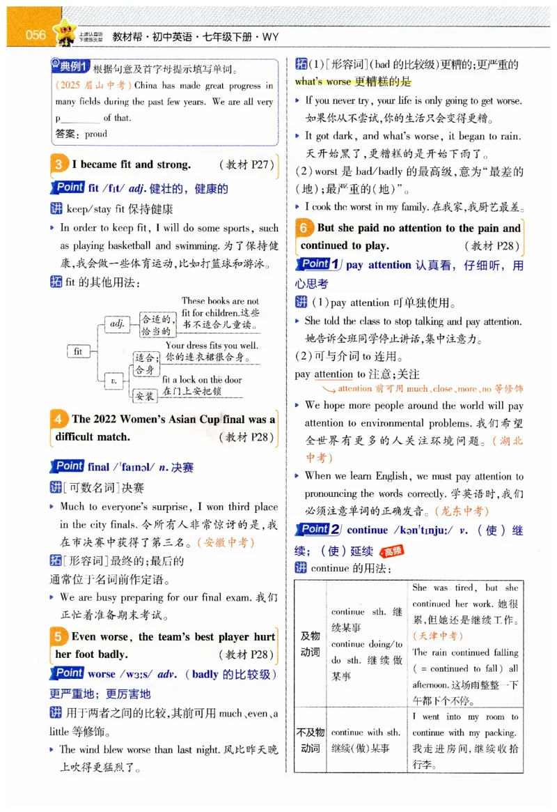 2026春教材帮外研七下_七下外研版2026英语_2026春_赠送：教辅合集_2026春教材帮