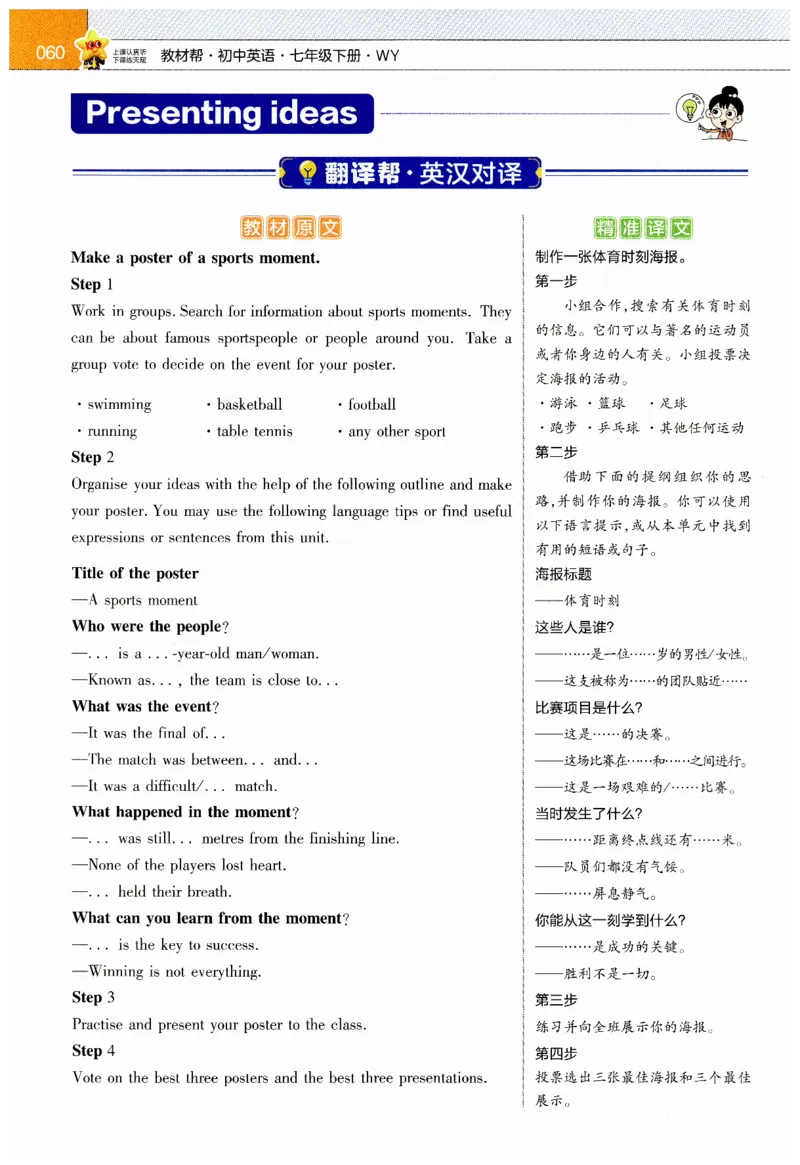 2026春教材帮外研七下_七下外研版2026英语_2026春_赠送：教辅合集_2026春教材帮