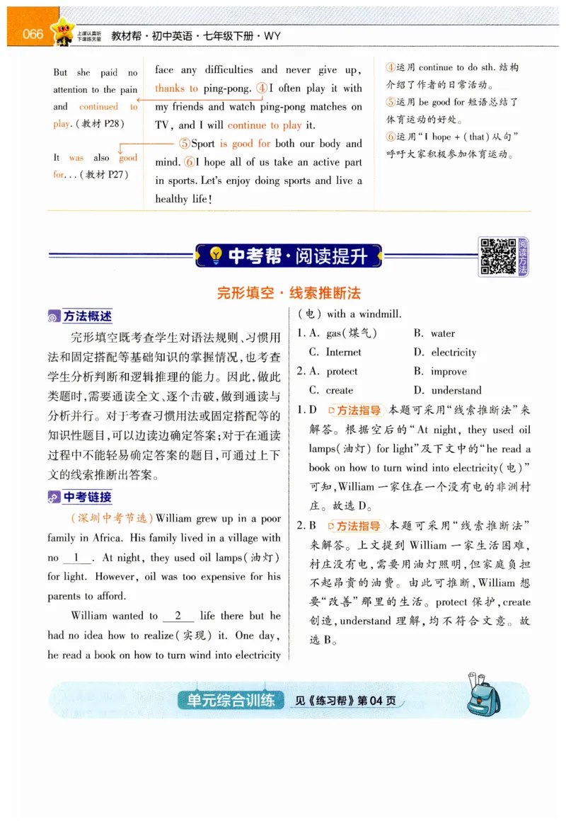 2026春教材帮外研七下_七下外研版2026英语_2026春_赠送：教辅合集_2026春教材帮