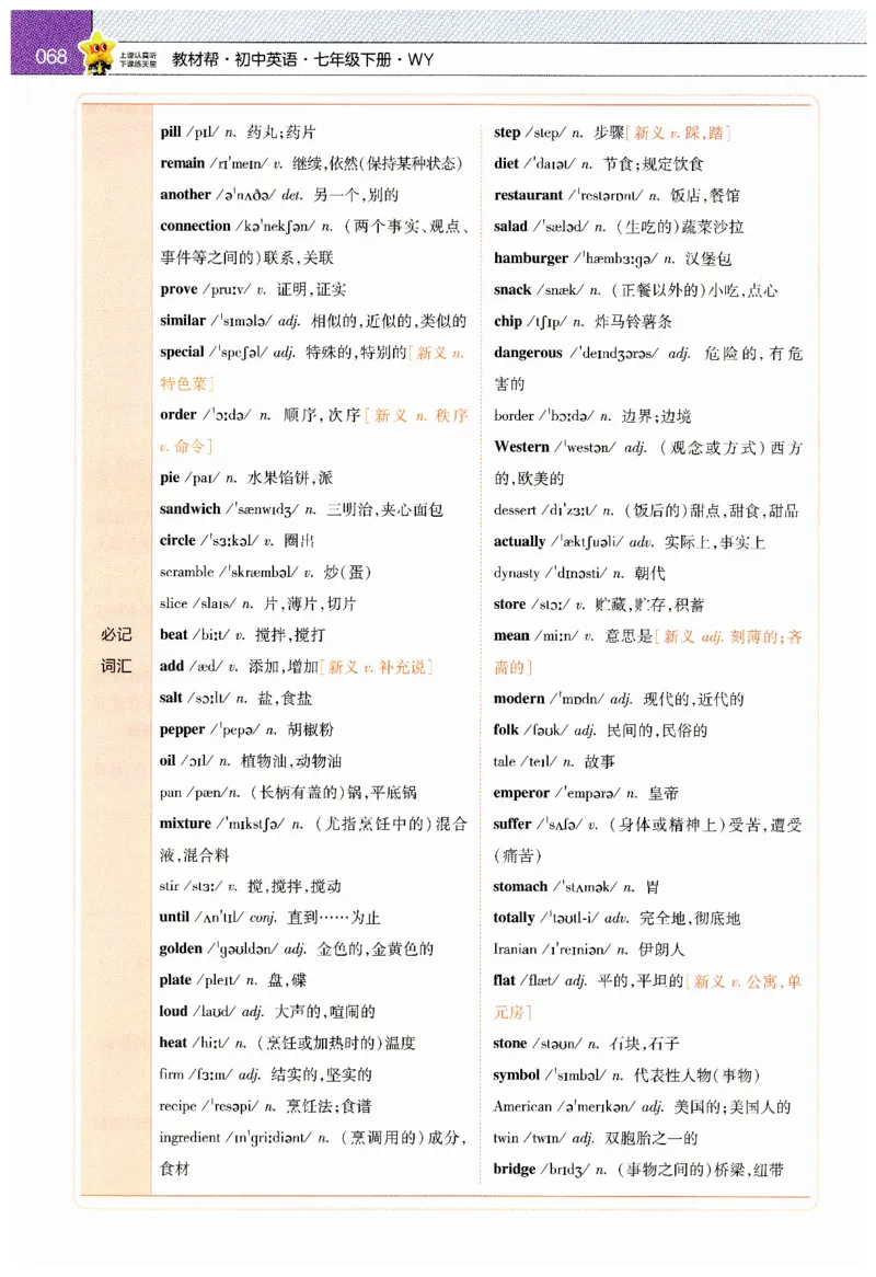 2026春教材帮外研七下_七下外研版2026英语_2026春_赠送：教辅合集_2026春教材帮