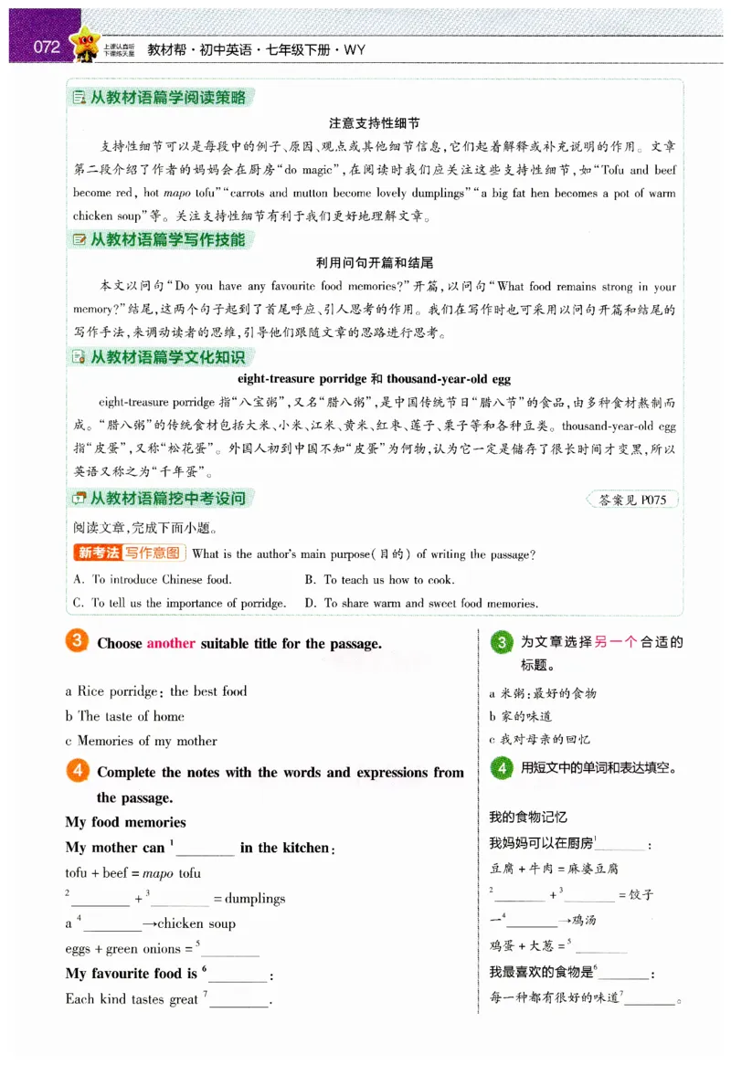 2026春教材帮外研七下_七下外研版2026英语_2026春_赠送：教辅合集_2026春教材帮