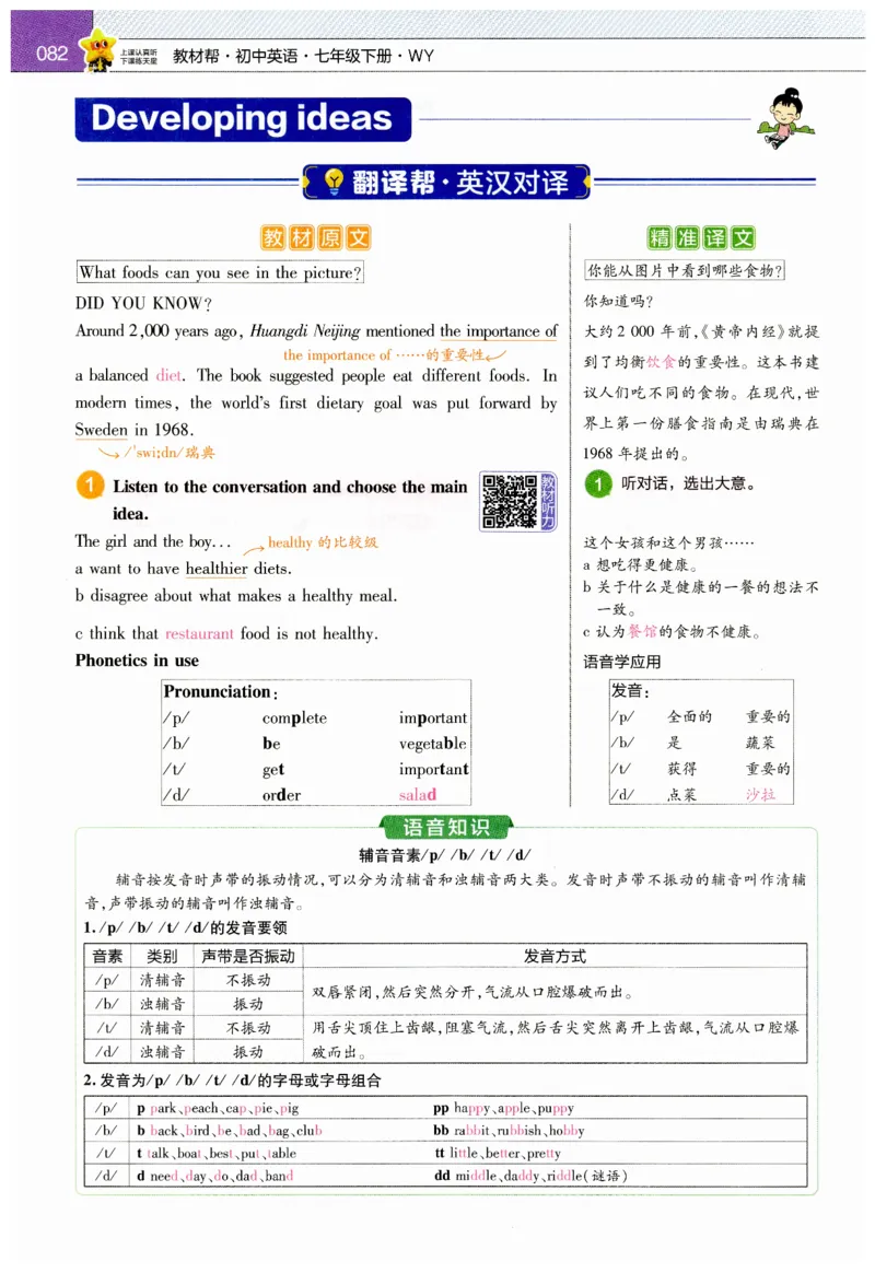 2026春教材帮外研七下_七下外研版2026英语_2026春_赠送：教辅合集_2026春教材帮