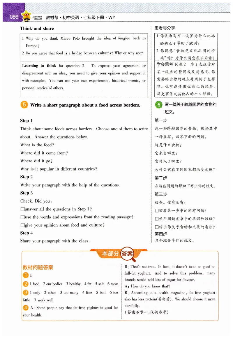 2026春教材帮外研七下_七下外研版2026英语_2026春_赠送：教辅合集_2026春教材帮