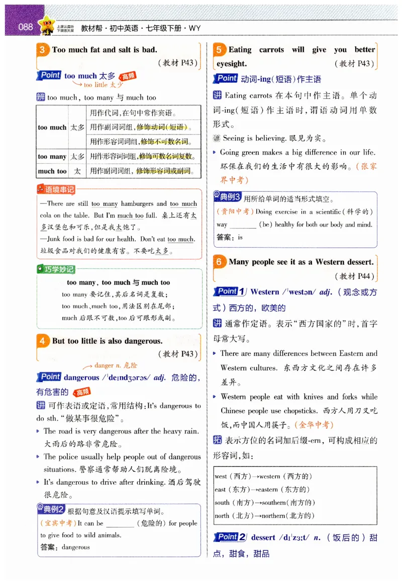 2026春教材帮外研七下_七下外研版2026英语_2026春_赠送：教辅合集_2026春教材帮