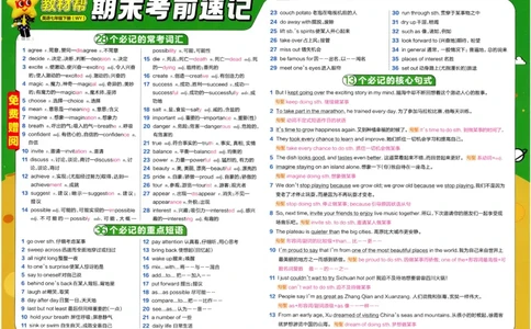 2026春教材帮外研七下_七下外研版2026英语_2026春_赠送：教辅合集_2026春教材帮