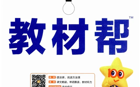 2026春教材帮外研七下_七下外研版2026英语_2026春_赠送：教辅合集_2026春教材帮