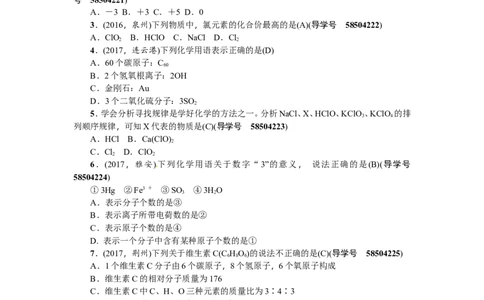 第8讲化学式与化合价_初中化学_01.人教版初中化学_07.初中化学中考总复习_2018年（聚焦新中考）人教版_2018年（聚焦新中考）人教版考点跟踪突破全套（22份打包）