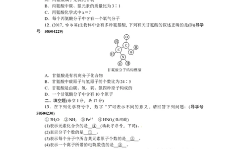 第8讲化学式与化合价_初中化学_01.人教版初中化学_07.初中化学中考总复习_2018年（聚焦新中考）人教版_2018年（聚焦新中考）人教版考点跟踪突破全套（22份打包）