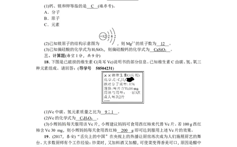 第8讲化学式与化合价_初中化学_01.人教版初中化学_07.初中化学中考总复习_2018年（聚焦新中考）人教版_2018年（聚焦新中考）人教版考点跟踪突破全套（22份打包）
