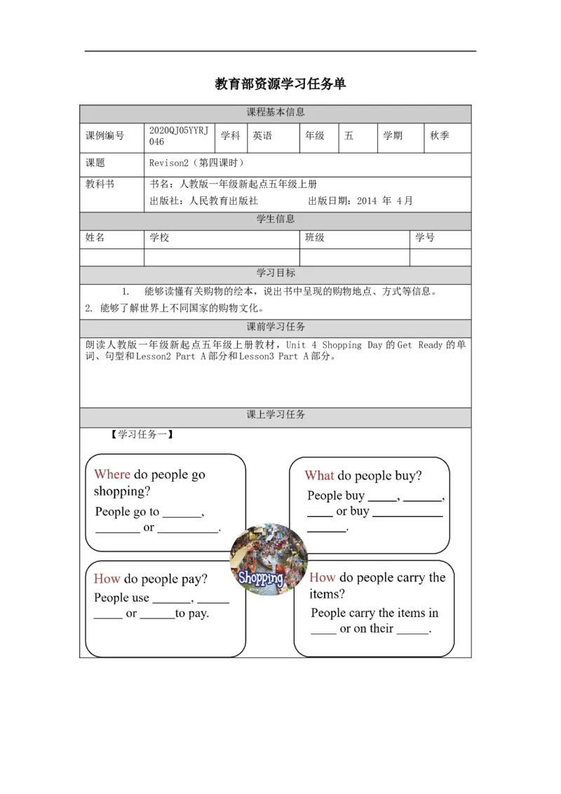 1214五年级英语(人教版)Revision+2（第四课时）-3学习任务单_26春四年级上下册人教版_四上英语合集人教版PEP英语四年级上册新教材（教学视频+课件+动画+音频+练习+教案）_17练习资料