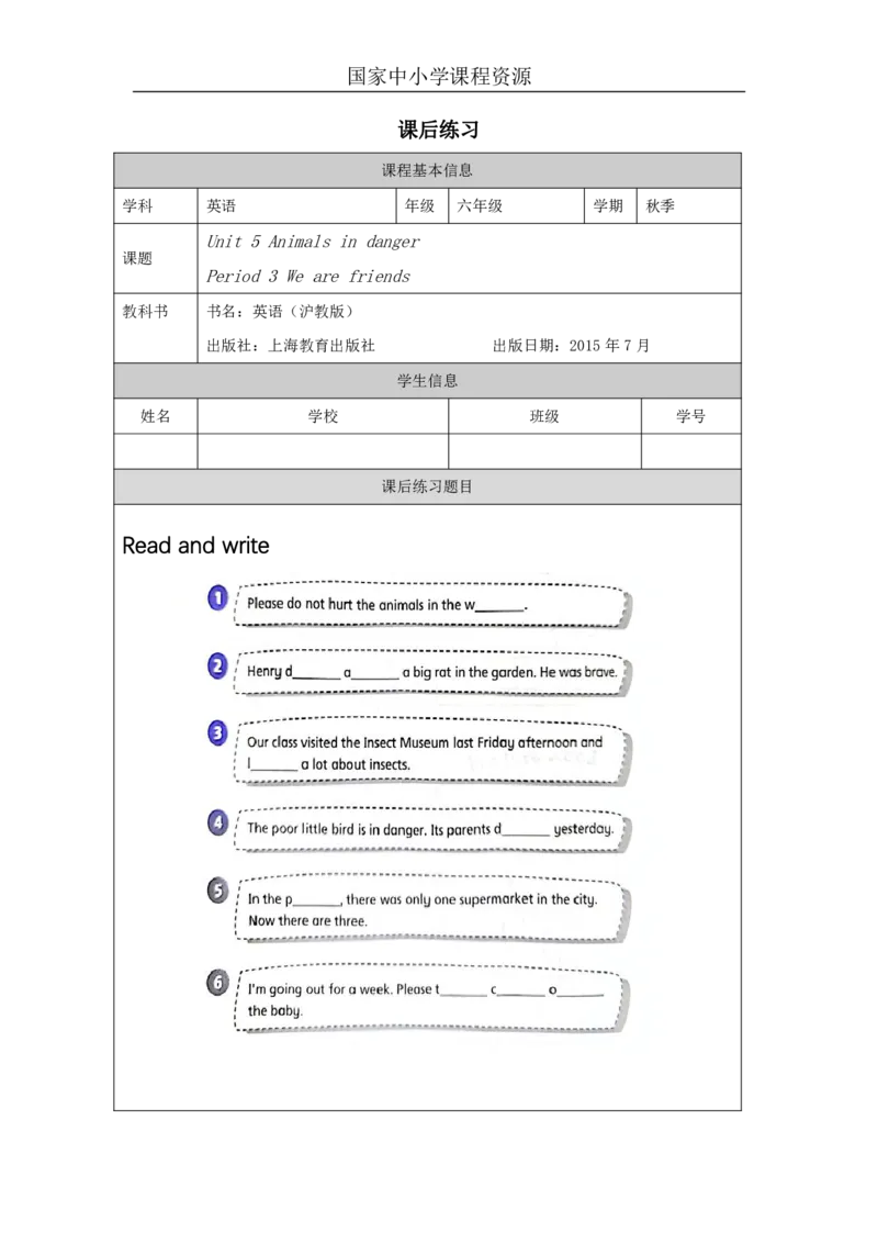 15Unit5Period3_课后练习_26春四年级上下册人教版_四上英语合集人教版PEP英语四年级上册新教材（教学视频+课件+动画+音频+练习+教案）_17练习资料_小学英语（预习复习资料大礼包）_149