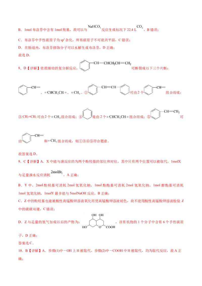 选择性必修3模块测试一（解析版）_高化_595801221724高中化学新人教版选择性必修一二三电子版教案PPT课件高中试卷_选择性必修3册（人教版）_期中+期末