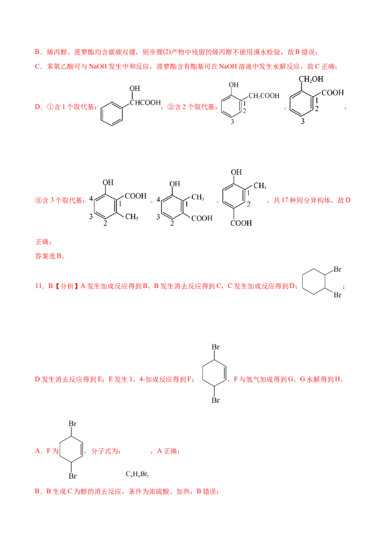 选择性必修3模块测试一（解析版）_高化_595801221724高中化学新人教版选择性必修一二三电子版教案PPT课件高中试卷_选择性必修3册（人教版）_期中+期末