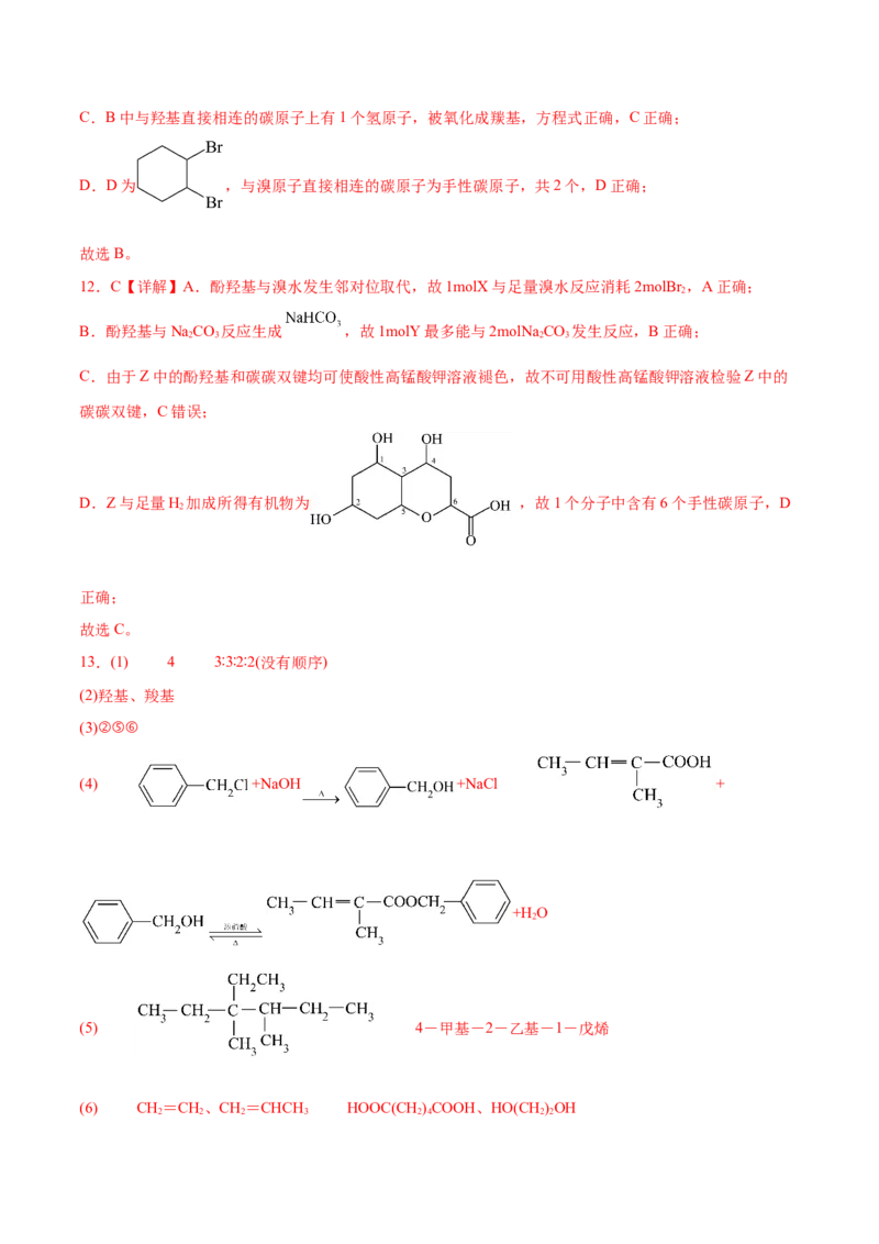 选择性必修3模块测试一（解析版）_高化_595801221724高中化学新人教版选择性必修一二三电子版教案PPT课件高中试卷_选择性必修3册（人教版）_期中+期末