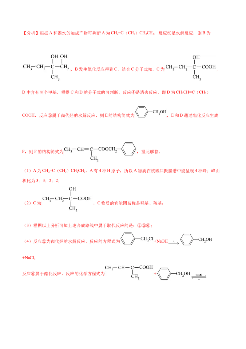 选择性必修3模块测试一（解析版）_高化_595801221724高中化学新人教版选择性必修一二三电子版教案PPT课件高中试卷_选择性必修3册（人教版）_期中+期末