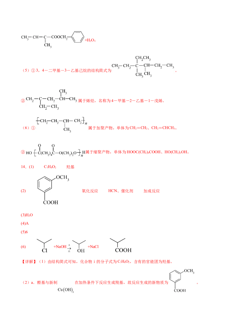 选择性必修3模块测试一（解析版）_高化_595801221724高中化学新人教版选择性必修一二三电子版教案PPT课件高中试卷_选择性必修3册（人教版）_期中+期末