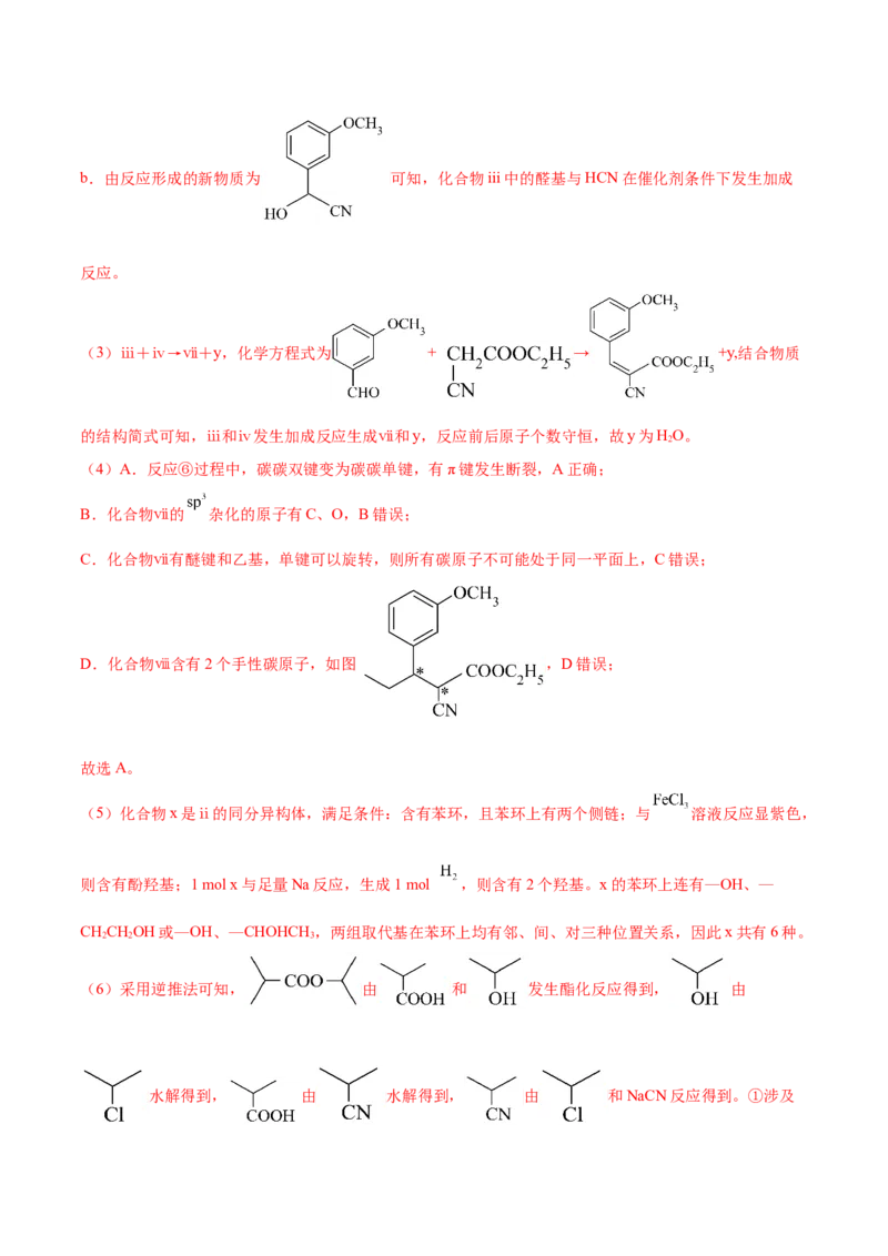 选择性必修3模块测试一（解析版）_高化_595801221724高中化学新人教版选择性必修一二三电子版教案PPT课件高中试卷_选择性必修3册（人教版）_期中+期末