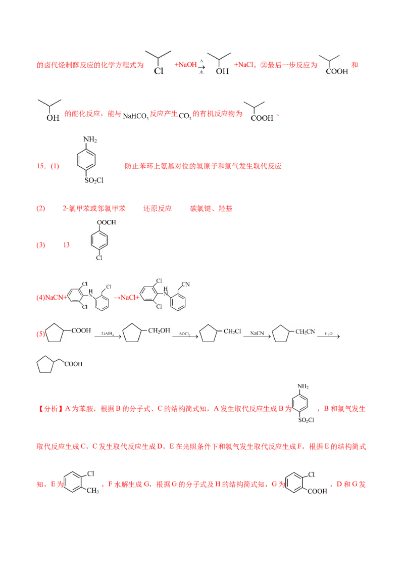 选择性必修3模块测试一（解析版）_高化_595801221724高中化学新人教版选择性必修一二三电子版教案PPT课件高中试卷_选择性必修3册（人教版）_期中+期末