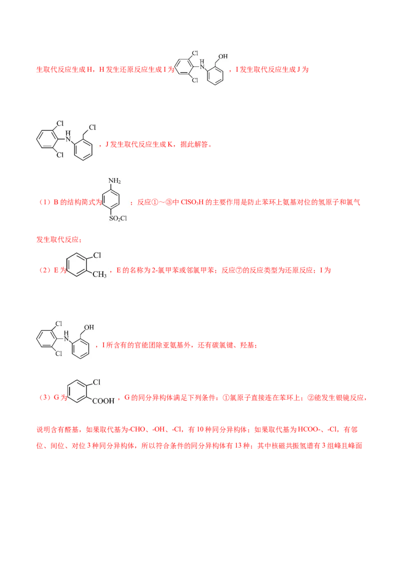 选择性必修3模块测试一（解析版）_高化_595801221724高中化学新人教版选择性必修一二三电子版教案PPT课件高中试卷_选择性必修3册（人教版）_期中+期末