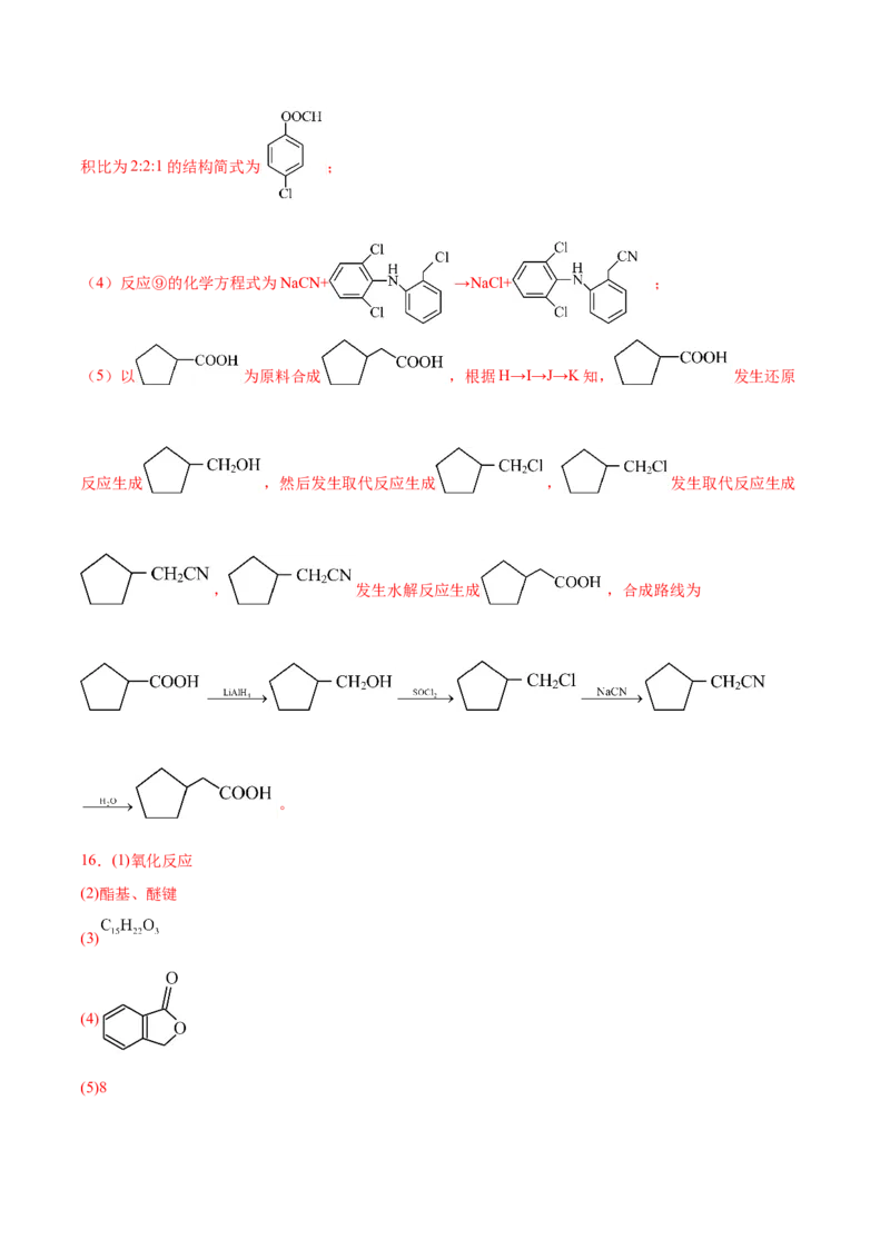选择性必修3模块测试一（解析版）_高化_595801221724高中化学新人教版选择性必修一二三电子版教案PPT课件高中试卷_选择性必修3册（人教版）_期中+期末