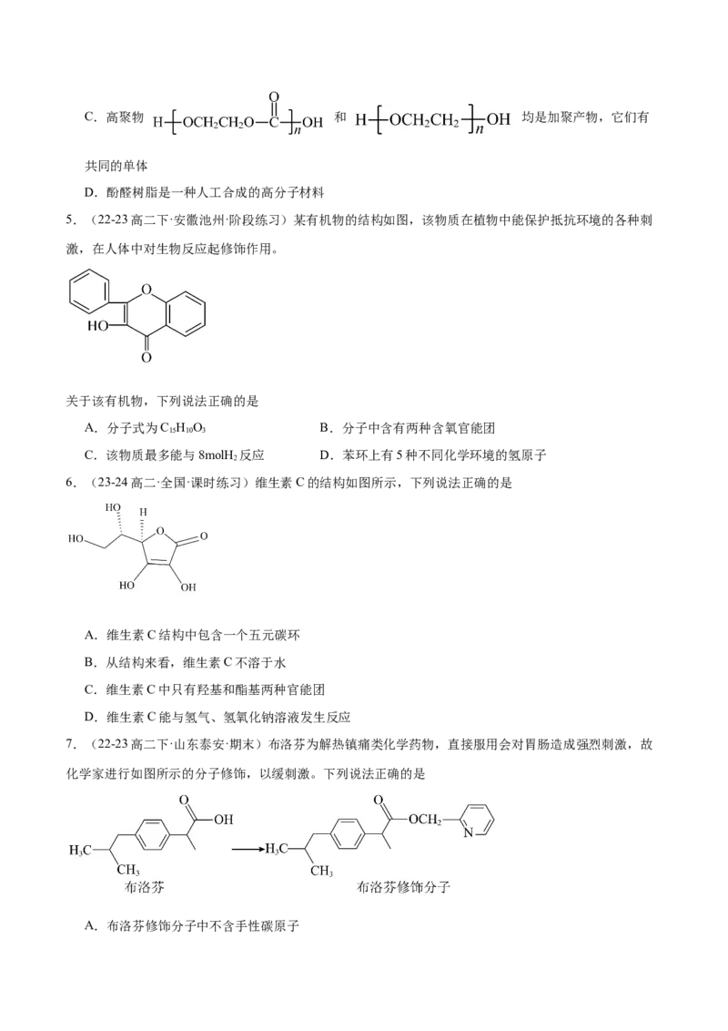 选择性必修3模块测试一（解析版）_高化_595801221724高中化学新人教版选择性必修一二三电子版教案PPT课件高中试卷_选择性必修3册（人教版）_期中+期末