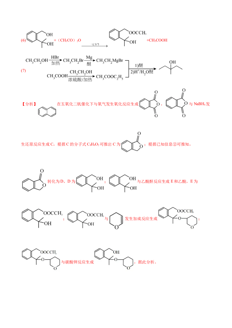 选择性必修3模块测试一（解析版）_高化_595801221724高中化学新人教版选择性必修一二三电子版教案PPT课件高中试卷_选择性必修3册（人教版）_期中+期末