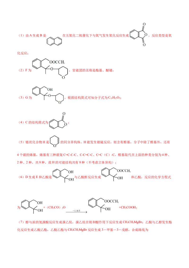 选择性必修3模块测试一（解析版）_高化_595801221724高中化学新人教版选择性必修一二三电子版教案PPT课件高中试卷_选择性必修3册（人教版）_期中+期末