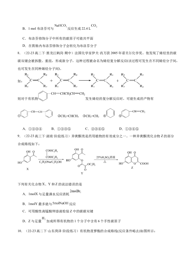 选择性必修3模块测试一（解析版）_高化_595801221724高中化学新人教版选择性必修一二三电子版教案PPT课件高中试卷_选择性必修3册（人教版）_期中+期末