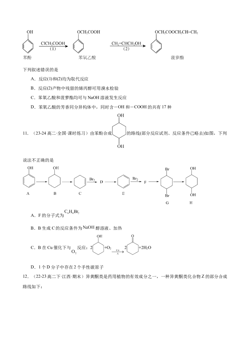 选择性必修3模块测试一（解析版）_高化_595801221724高中化学新人教版选择性必修一二三电子版教案PPT课件高中试卷_选择性必修3册（人教版）_期中+期末