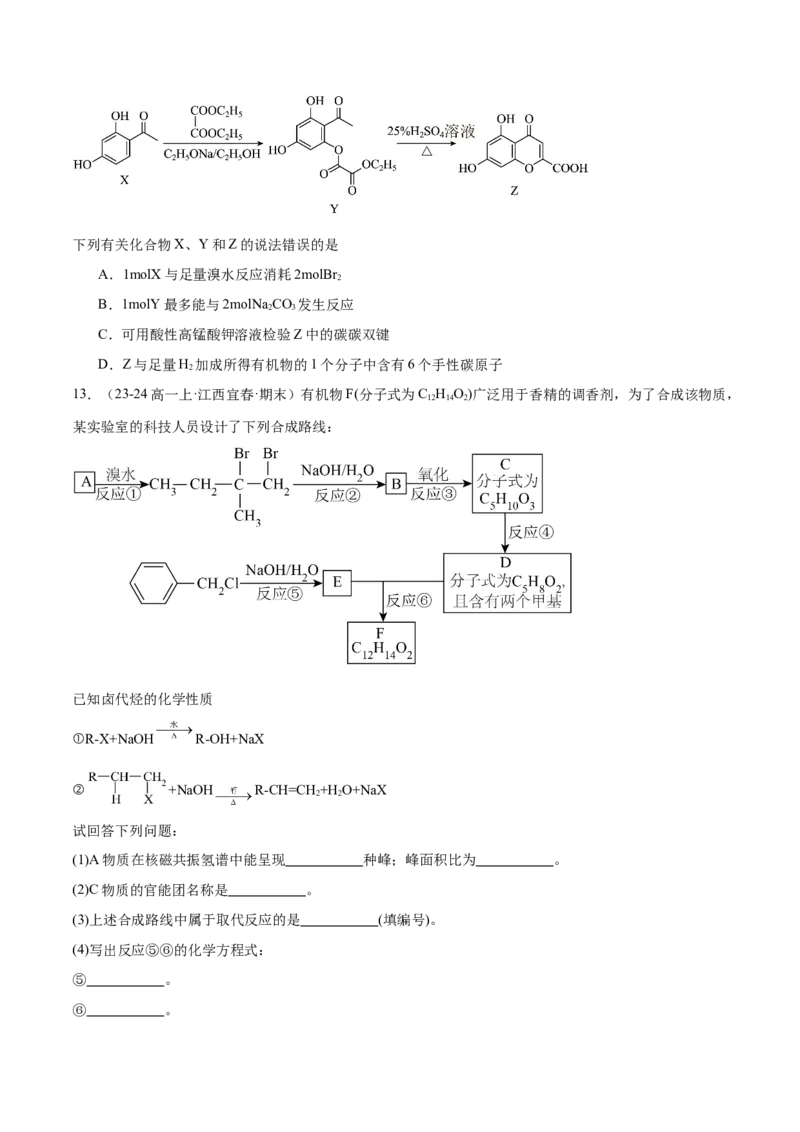 选择性必修3模块测试一（解析版）_高化_595801221724高中化学新人教版选择性必修一二三电子版教案PPT课件高中试卷_选择性必修3册（人教版）_期中+期末